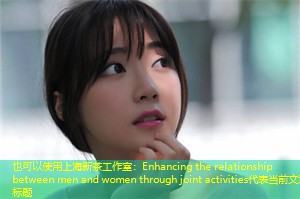 Enhancing the relationship between men and women through joint activities
